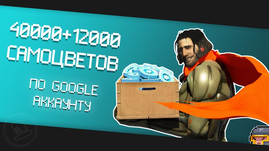 Playerok 40000 + 12000 gems.png
