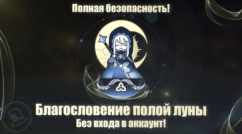 Благословение полой луны (Logo).png