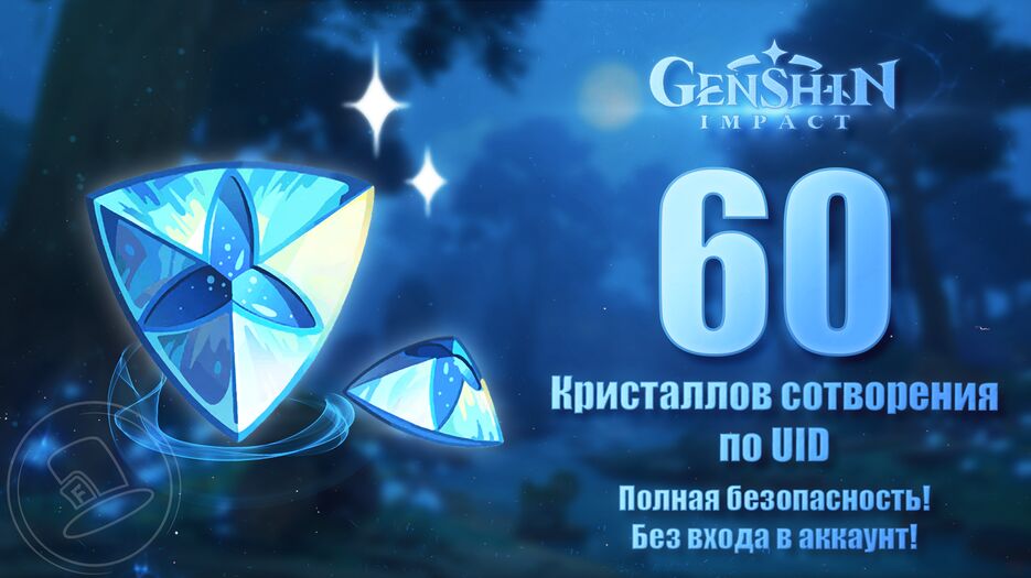 60 кристаллов сотворения.png