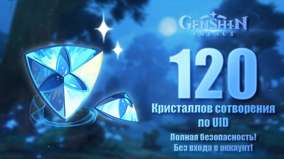 120 кристаллов сотворения.png