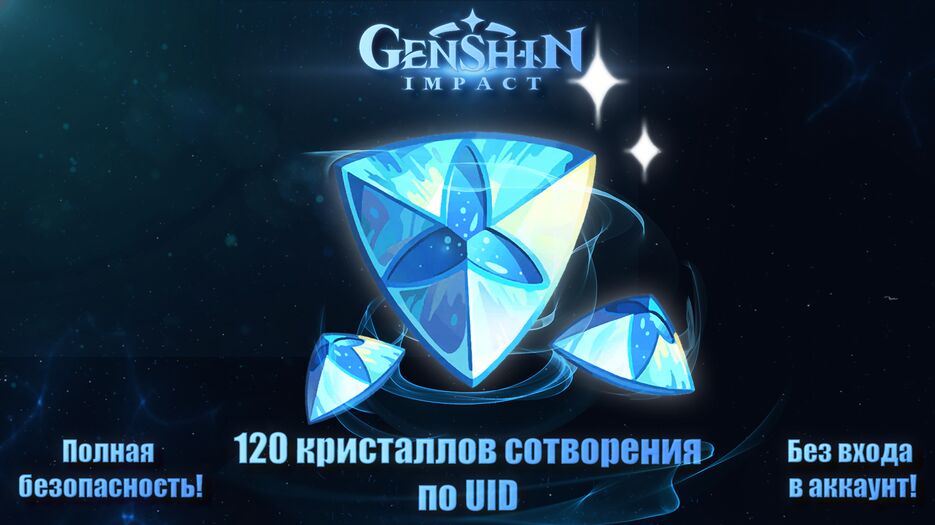 120 кристаллов сотворения 2.png