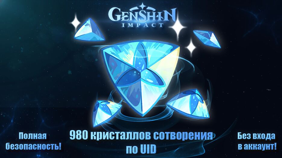 980 кристаллов сотворения.png