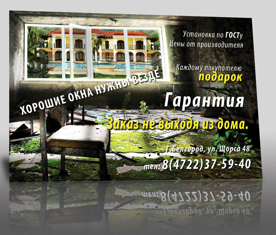 Листовка окна.jpg