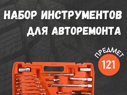 Инструменты для авторемонта для WILDBERRIES