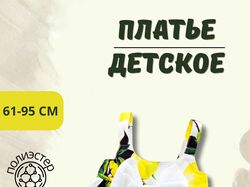 Детское платье