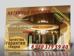 Листовка потолки