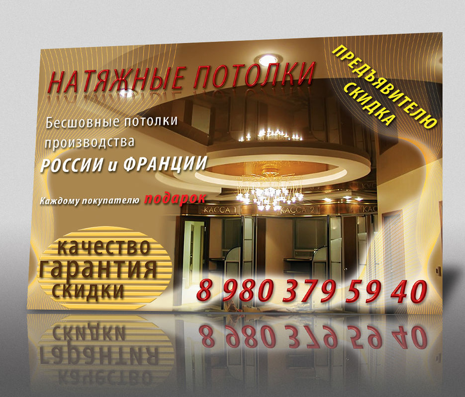 Листовка потолки.jpg