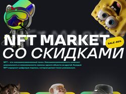 Дизайн NFT сайта
