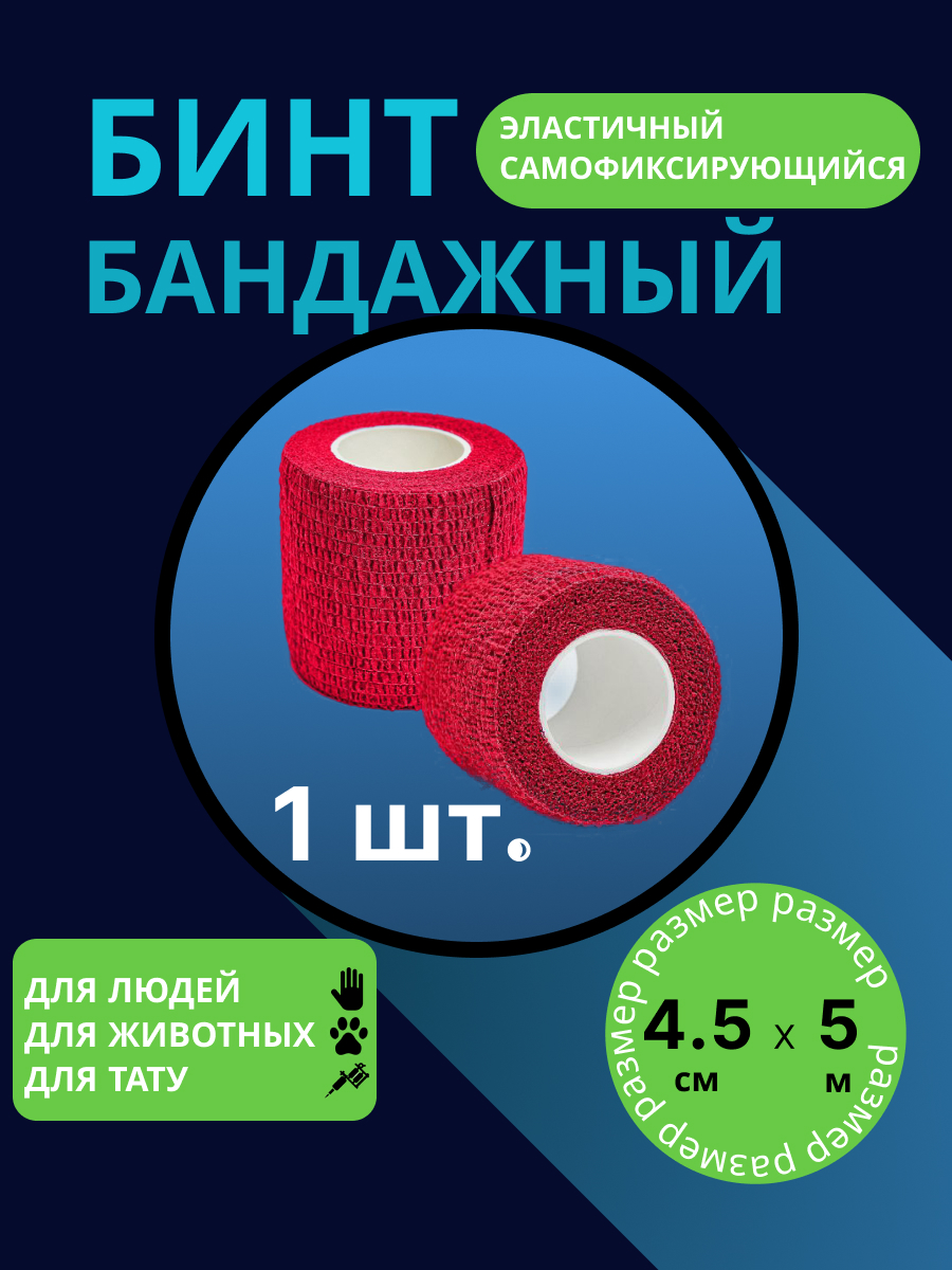 бинт.jpg