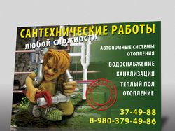 Листовка сантехника