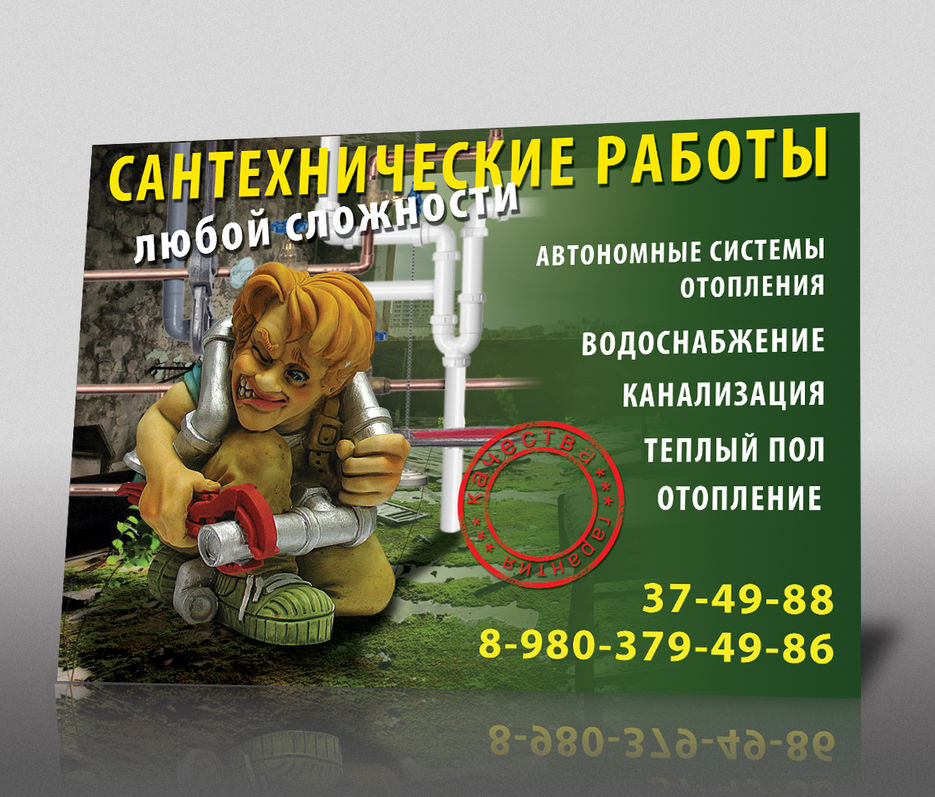 Листовка сантехника.jpg
