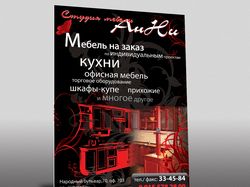 Листовка мебель