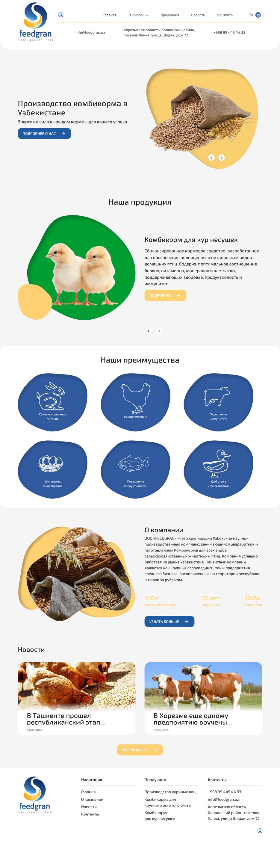 Screenshot 2025-06-19 at 21-26-14 Feedgran - производство комбикорма для крупного рогатого скота рыб и птиц.png