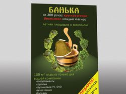 Листовка баня