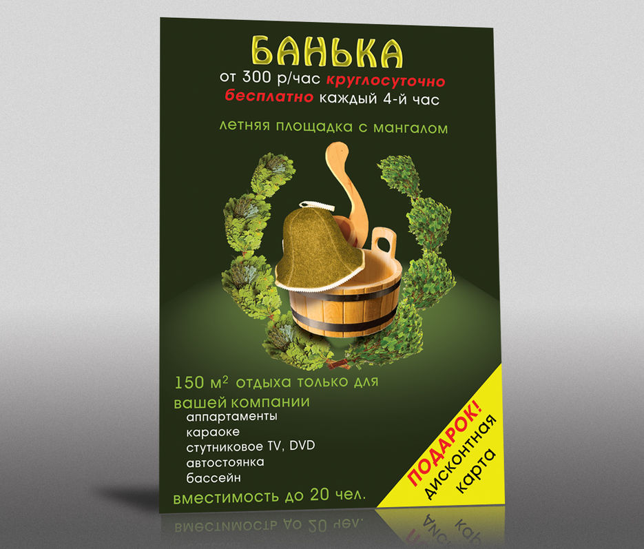 Листовка баня.jpg