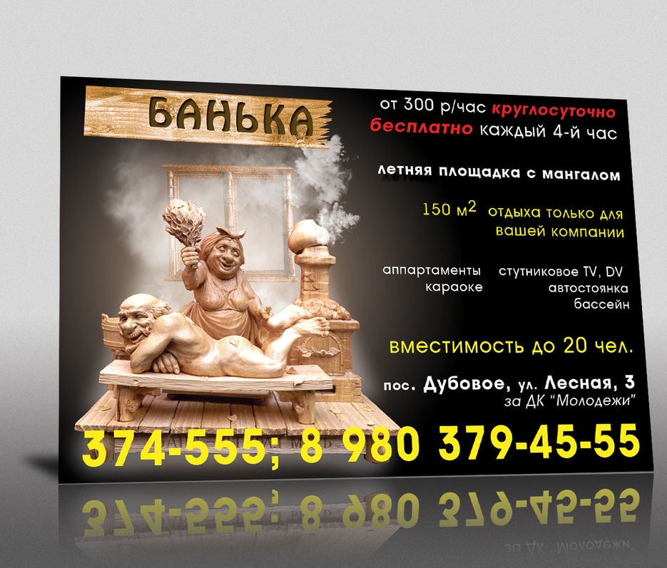 Листовка баня2.jpg