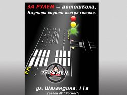 Листовка автошкола