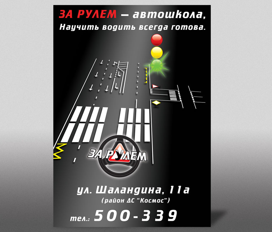 Листовка автошкола.jpg