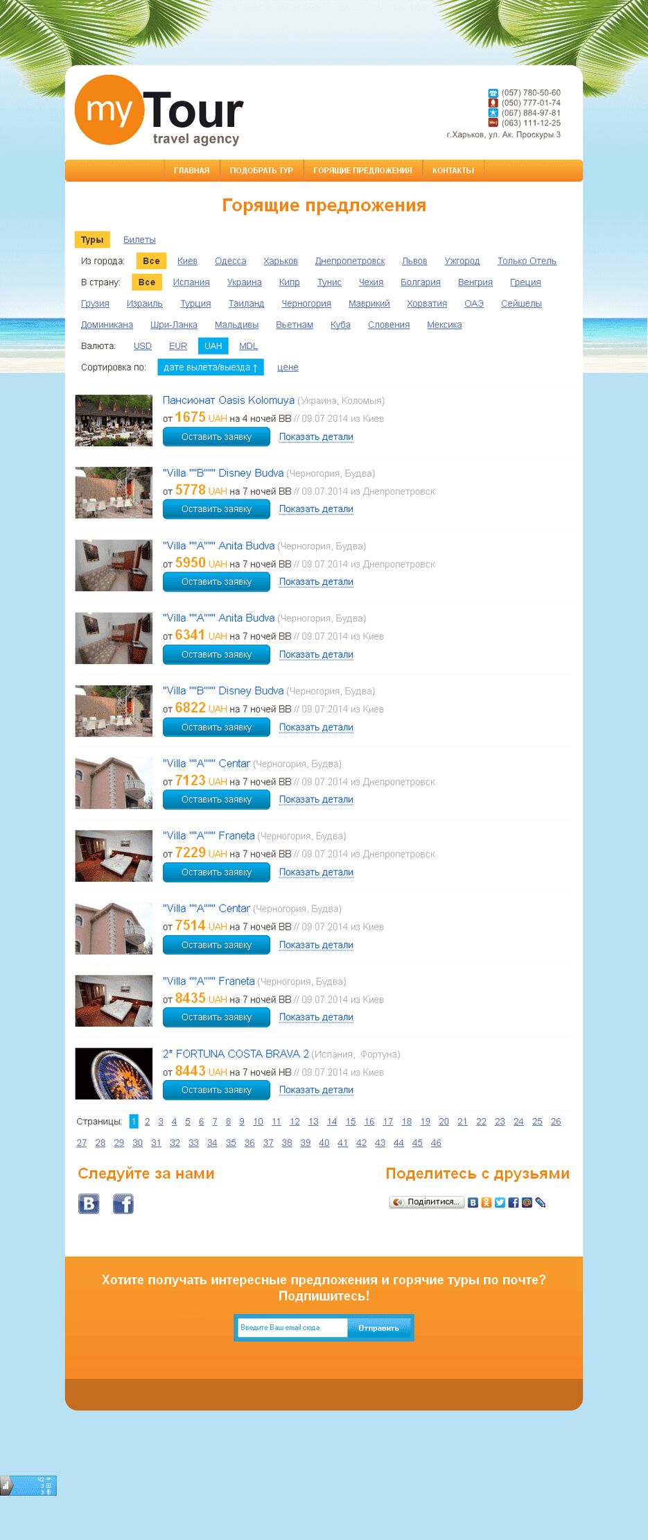 Горящие_предложения.png