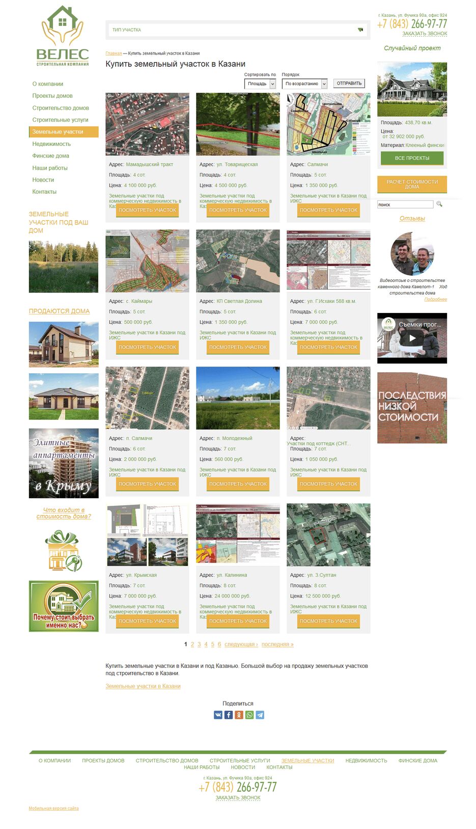 FireShot Capture 034 - Продажа земельных участков в Казани под стро_ - http___veleskazan.ru_uchastki.png