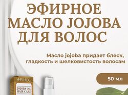 Масло JOJOBA