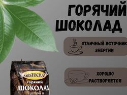 Горячий шоколад