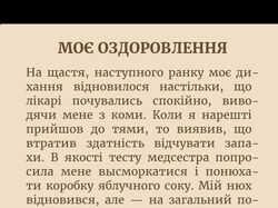 переклад з Англійської на Українську