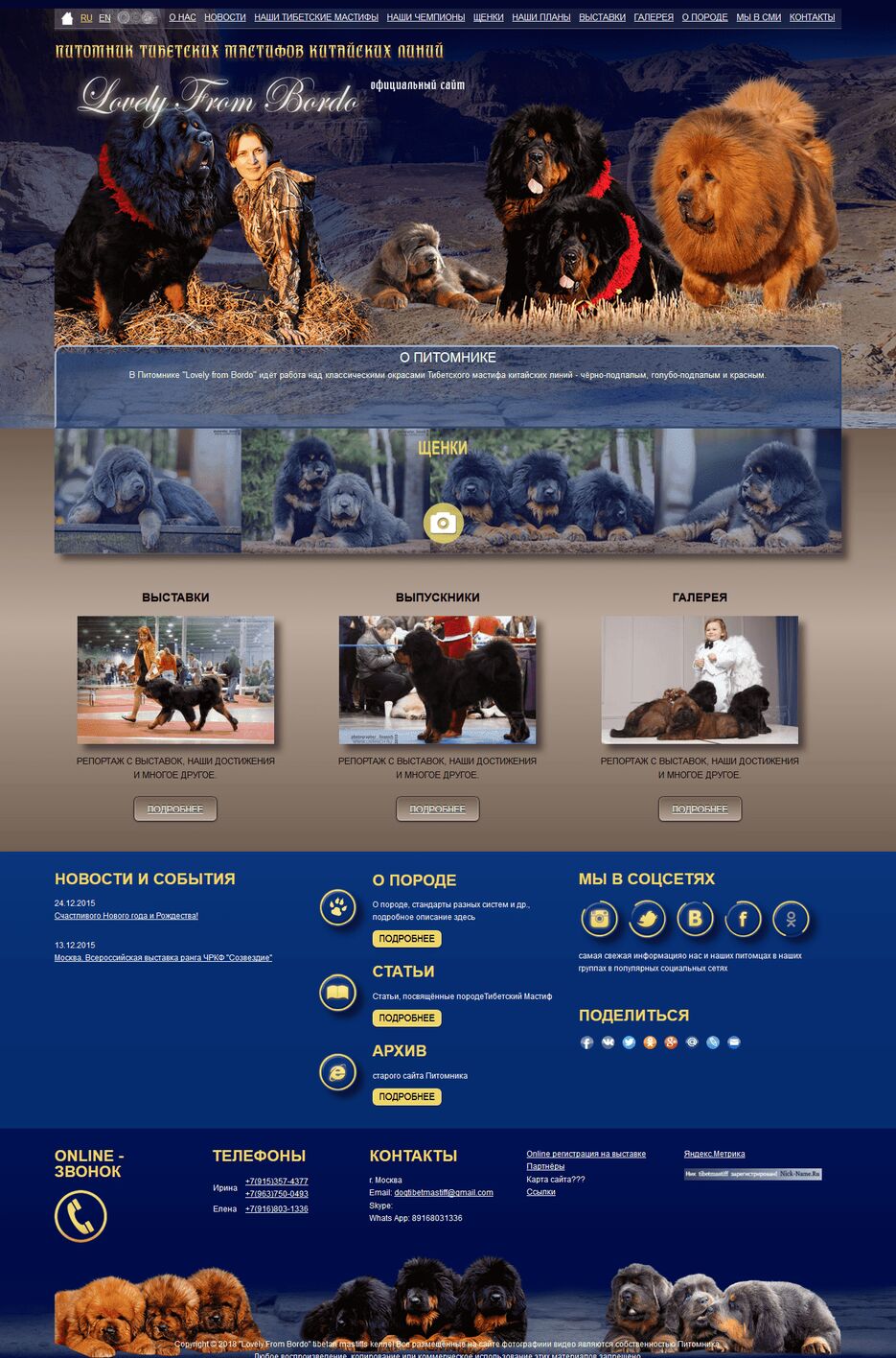 FireShot Capture 013 - О питомнике I ПИТОМНИК ТИБЕТСКИХ МАСТИФОВ К_ - http___dogtibetmastiff.ru_home.png