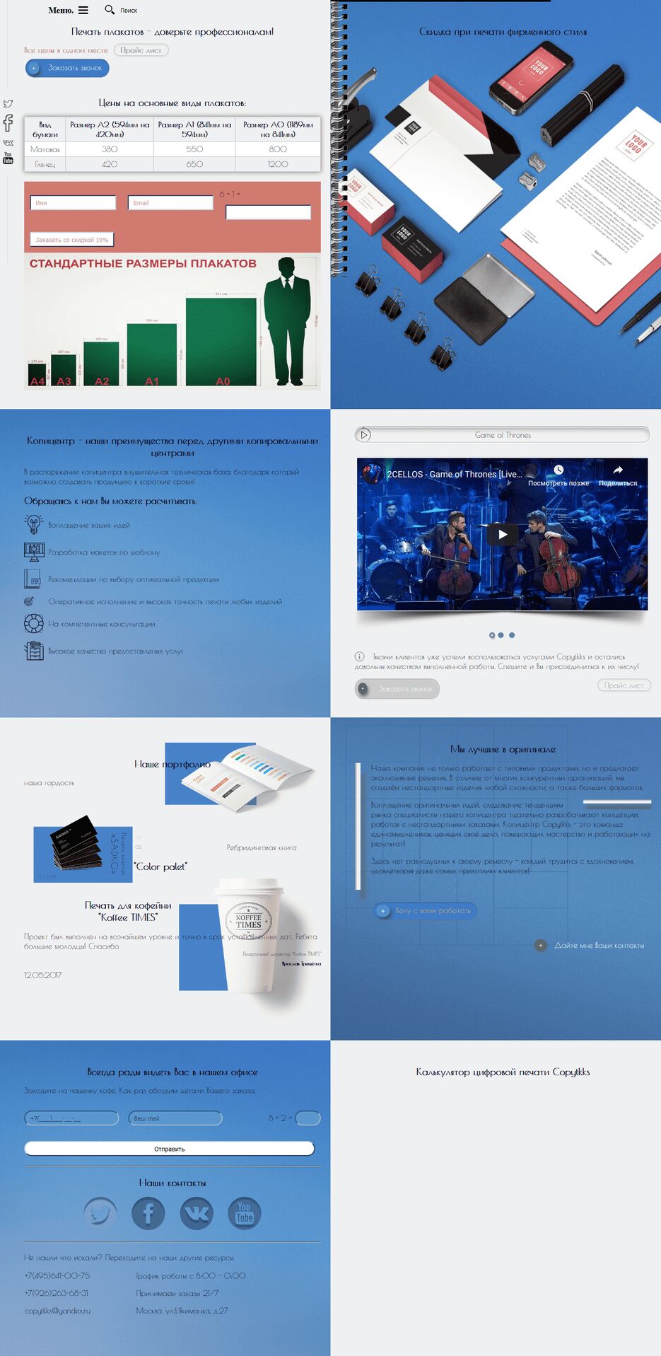 FireShot Capture 010 - Печать плакатов I - http___pechat-plakatov.ru_.png