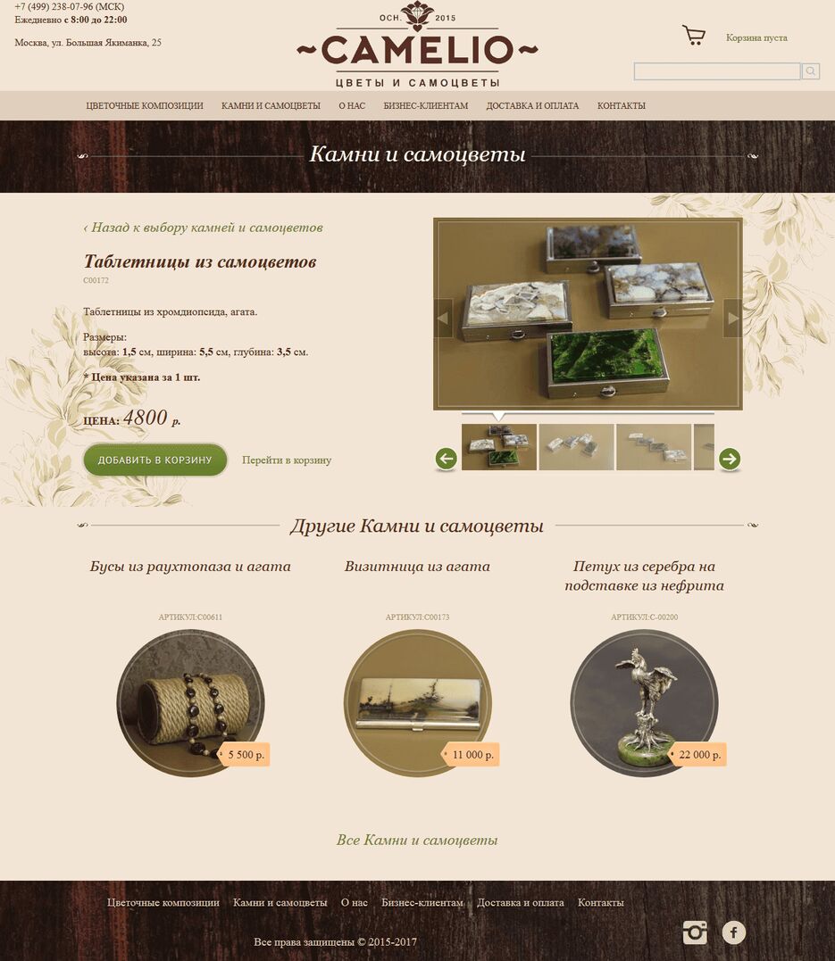 FireShot Capture 32 - Таблетницы из самоцвето_ - https___camelio-flowers.ru_tabletnicy-iz-samocvetov.png