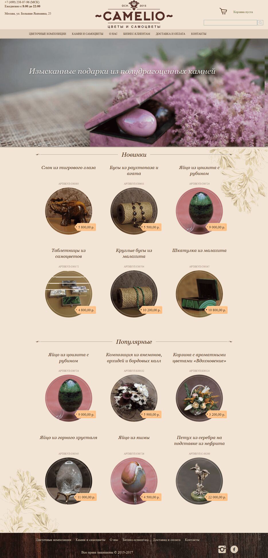 FireShot Capture 016 - Camelio ~ цветы и самоцветы I - https___camelio-flowers.ru_.png
