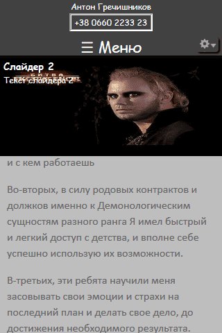 FireShot Capture 025 - Антон Гречишников I - https___agrechishnikov.com_obo-mne.png
