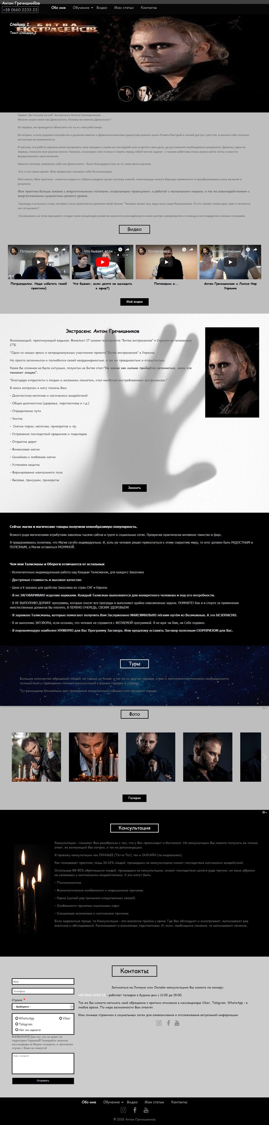 FireShot Capture 024 - Антон Гречишников I - https___agrechishnikov.com_obo-mne.png