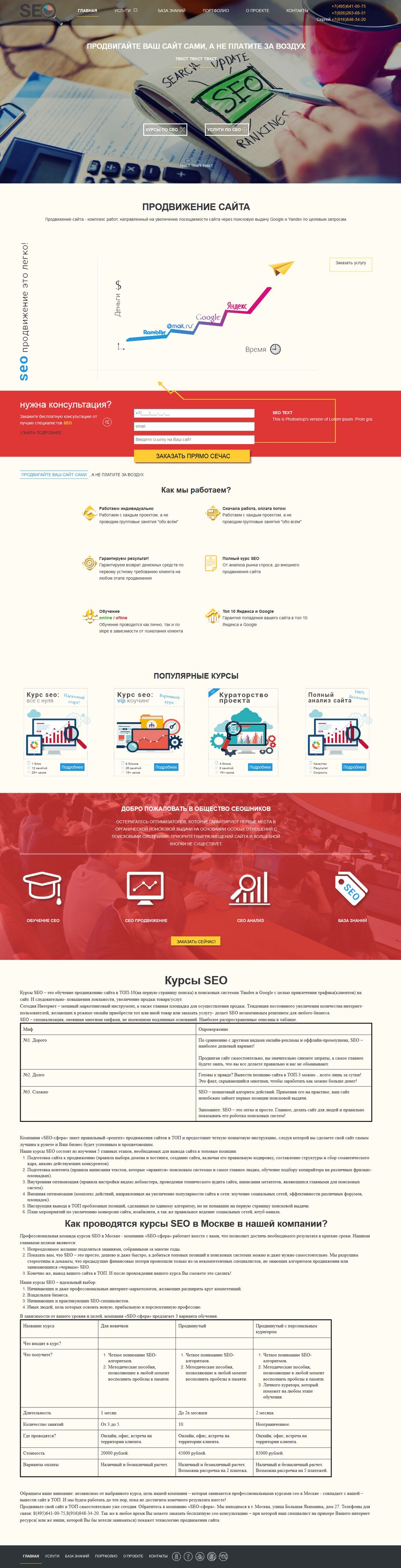 FireShot Capture 018 - Курсы SEO - Курсы SEO в Москве I «SEO-сфера» - https___kursy-seo24.ru_.png