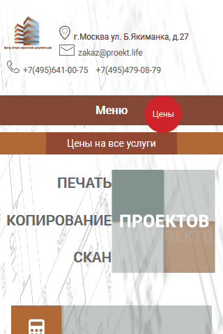 FireShot Capture 037 - Печать проектной документации - _ - https___pechat-proektnoj-dokumentacii.ru_.png