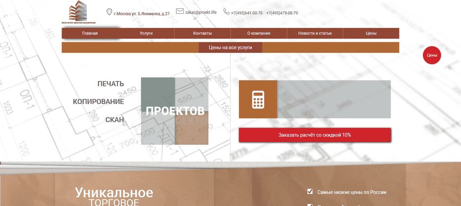FireShot Capture 035 - Печать проектной документации - _ - https___pechat-proektnoj-dokumentacii.ru_.png