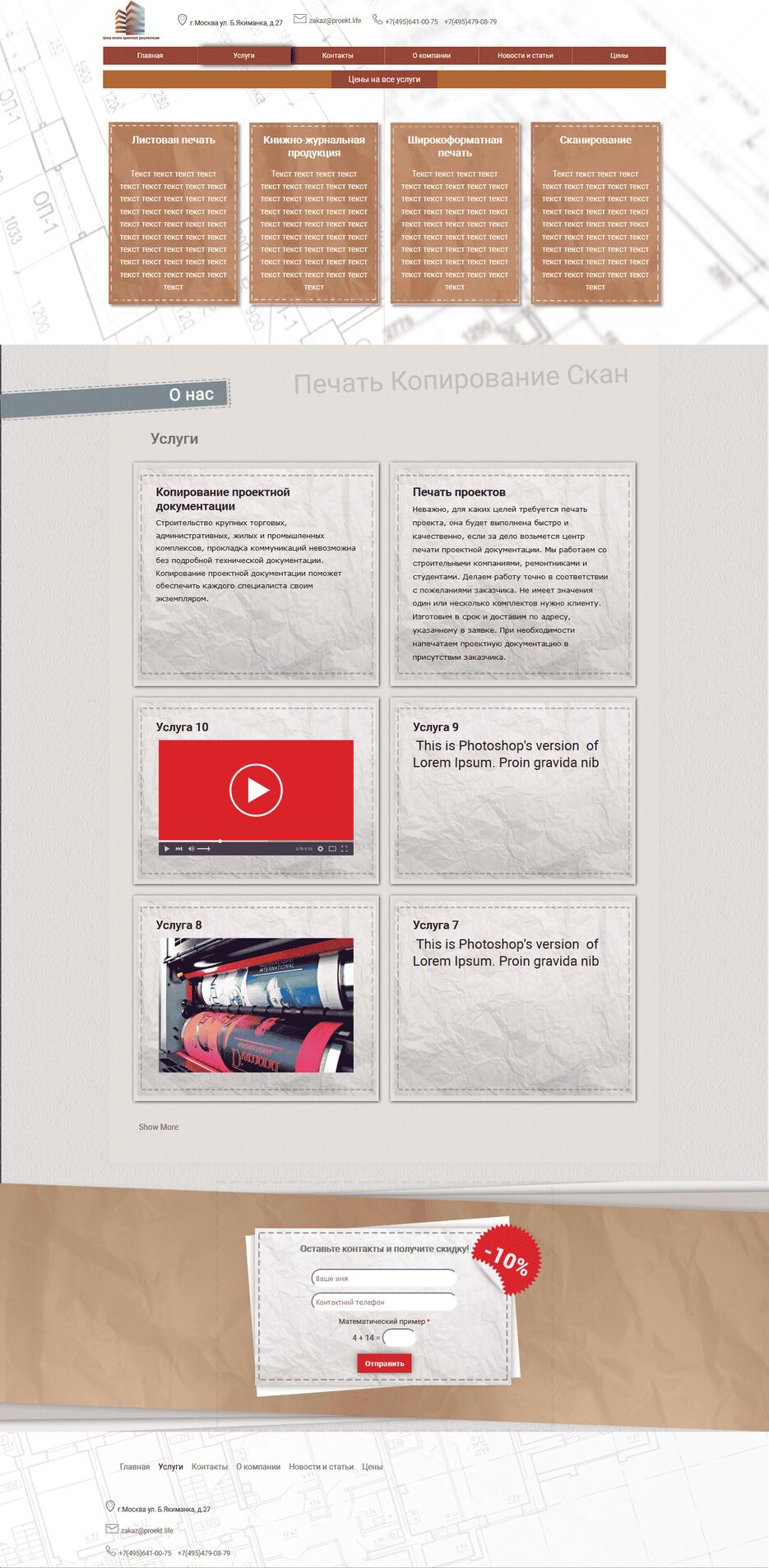 FireShot Capture 040 - Услуги I pechat_proektnoj__ - https___pechat-proektnoj-dokumentacii.ru_uslugi.png