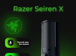 Карточка товара: Razer Seiren X для маркетплейса