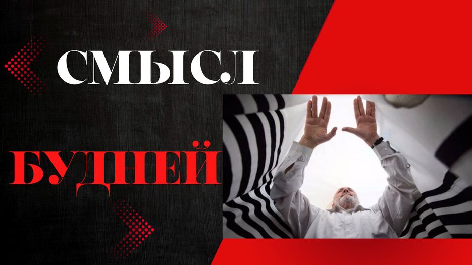 Смысл.png