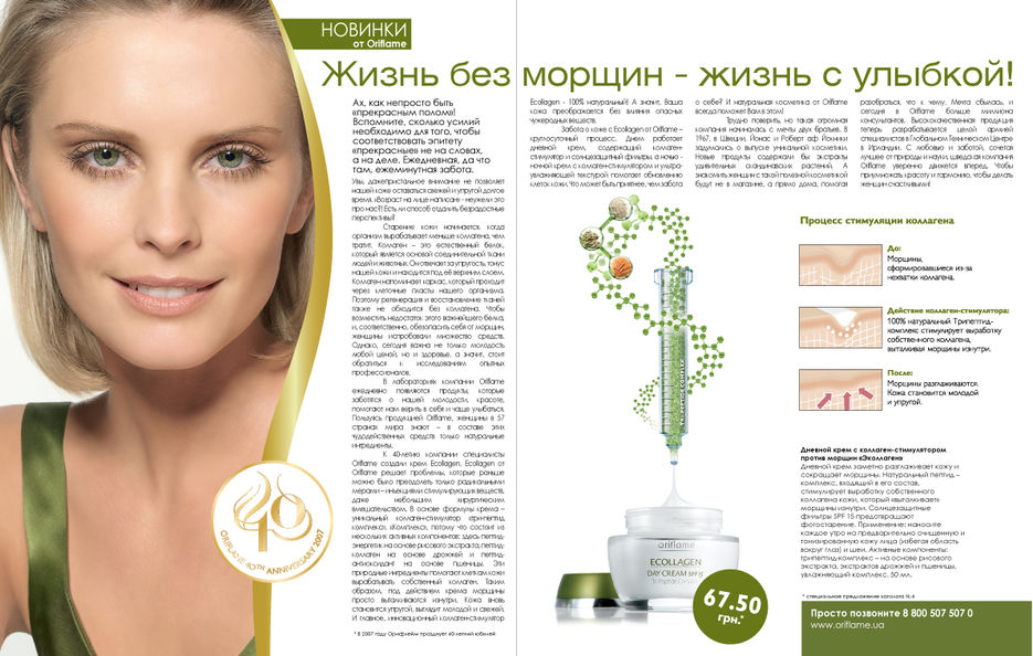 PR-статья, Oriflame.jpg