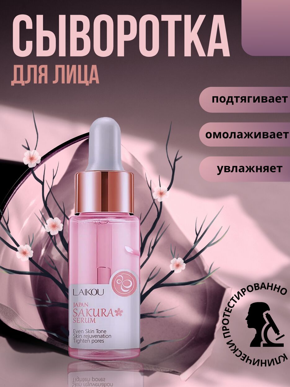 СЫВОРОТКА.png