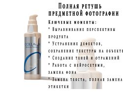  Полная ретушь предметной фотографии