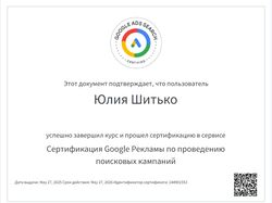 Обучение и сертификация: Google Ads
