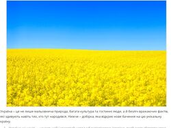 Стаття про 20 цікавих фактів про Україну