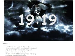 Стаття Що означає 1919 на годиннику