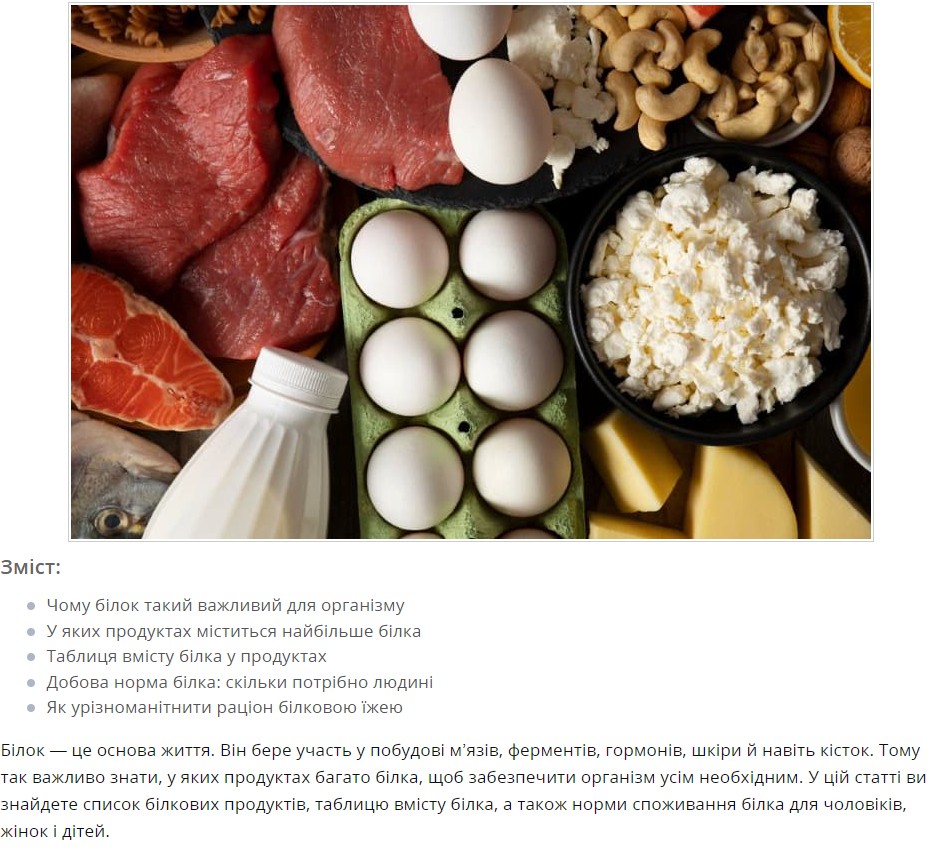 perelik-produktiv-z-vysokym-vmistom-bilka.jpg