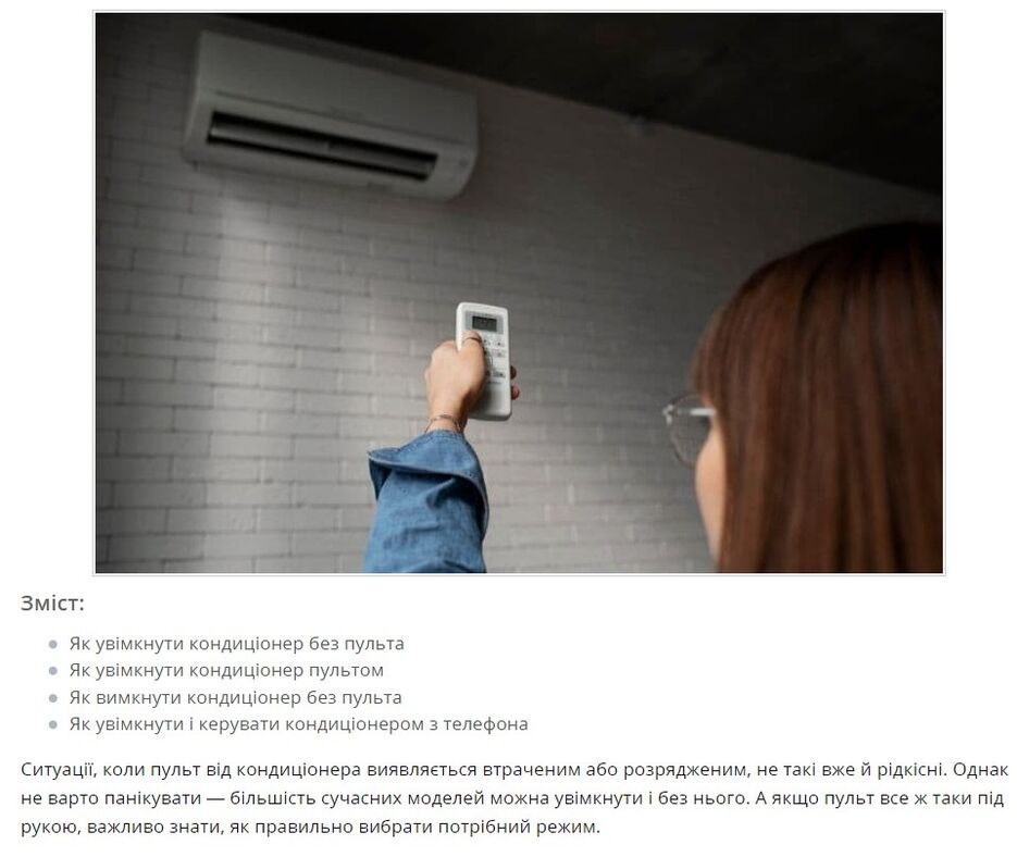 yak-uvimknuty-kondytsioner.jpg
