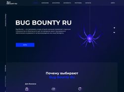 Дизайн сайтов Bug Bounty