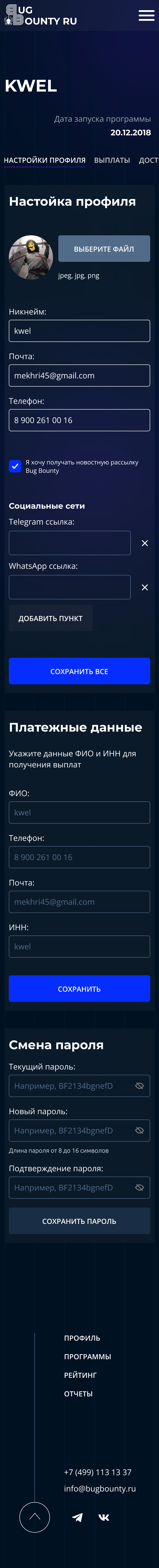 mob Настройка профиля.jpg