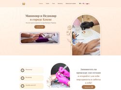 Сайт маникюра с системой записи и бронирования